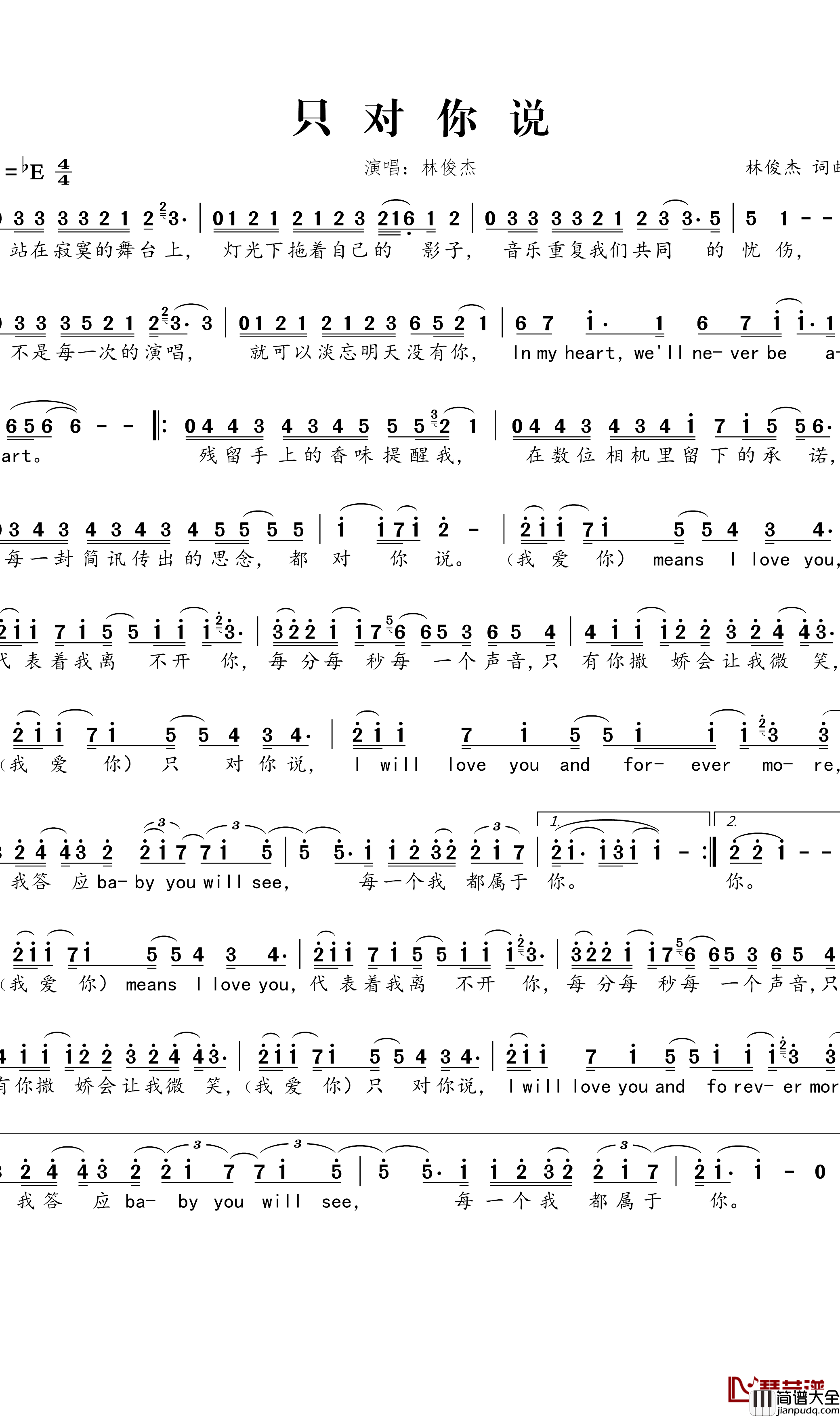 只对你说简谱_林俊杰演唱