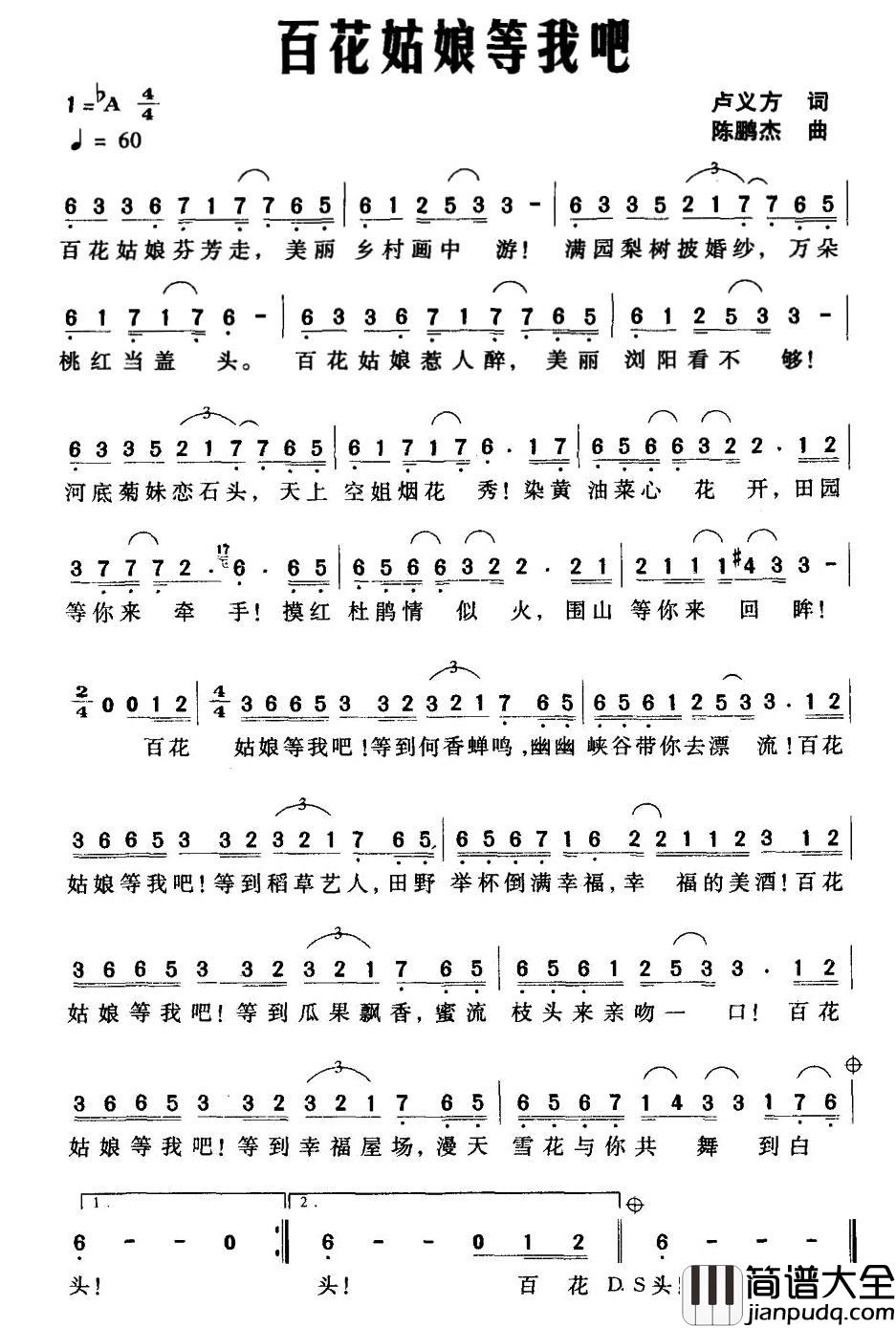 百花姑娘等我吧简谱_卢义方词/陈鹏杰曲