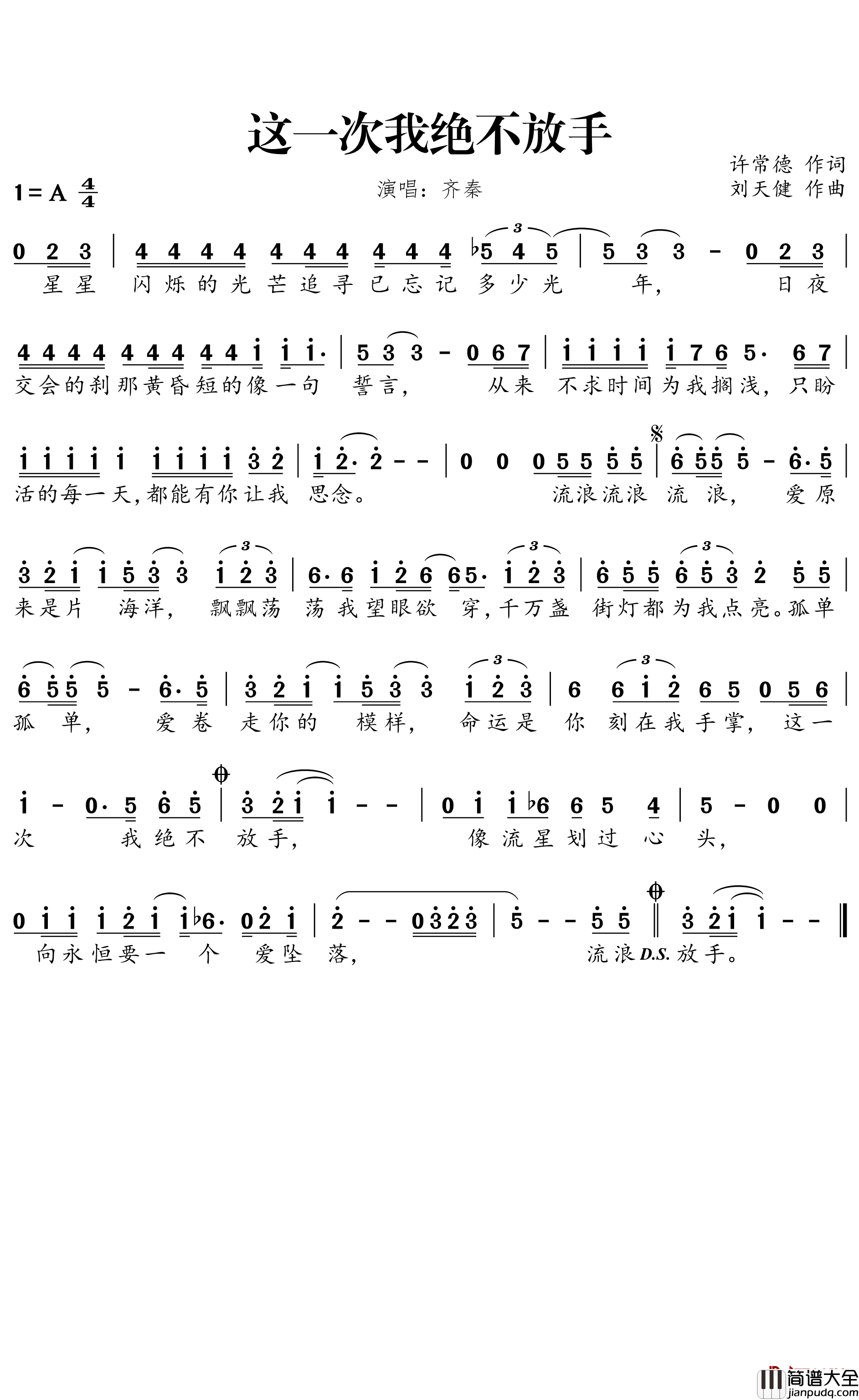 这一次我绝不放手简谱_齐秦演唱