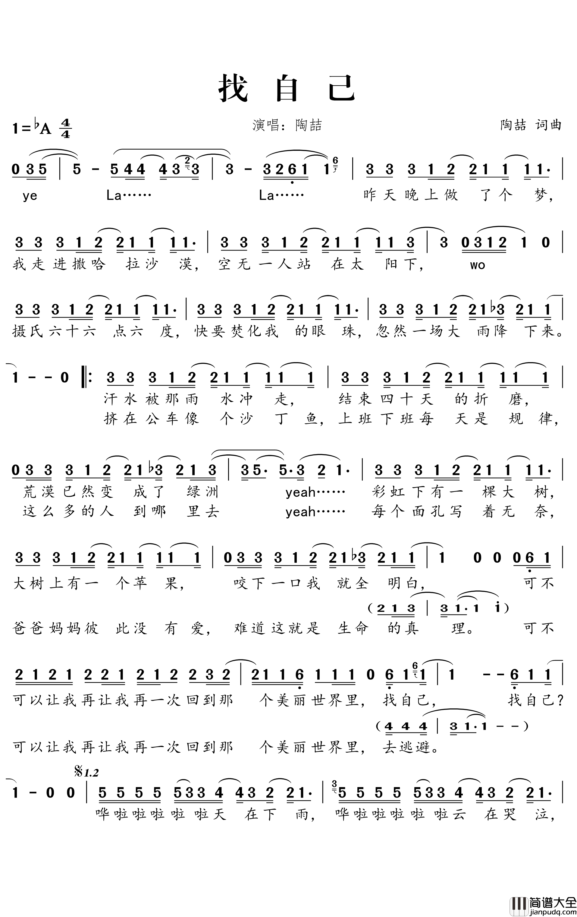 找自己简谱_陶喆演唱