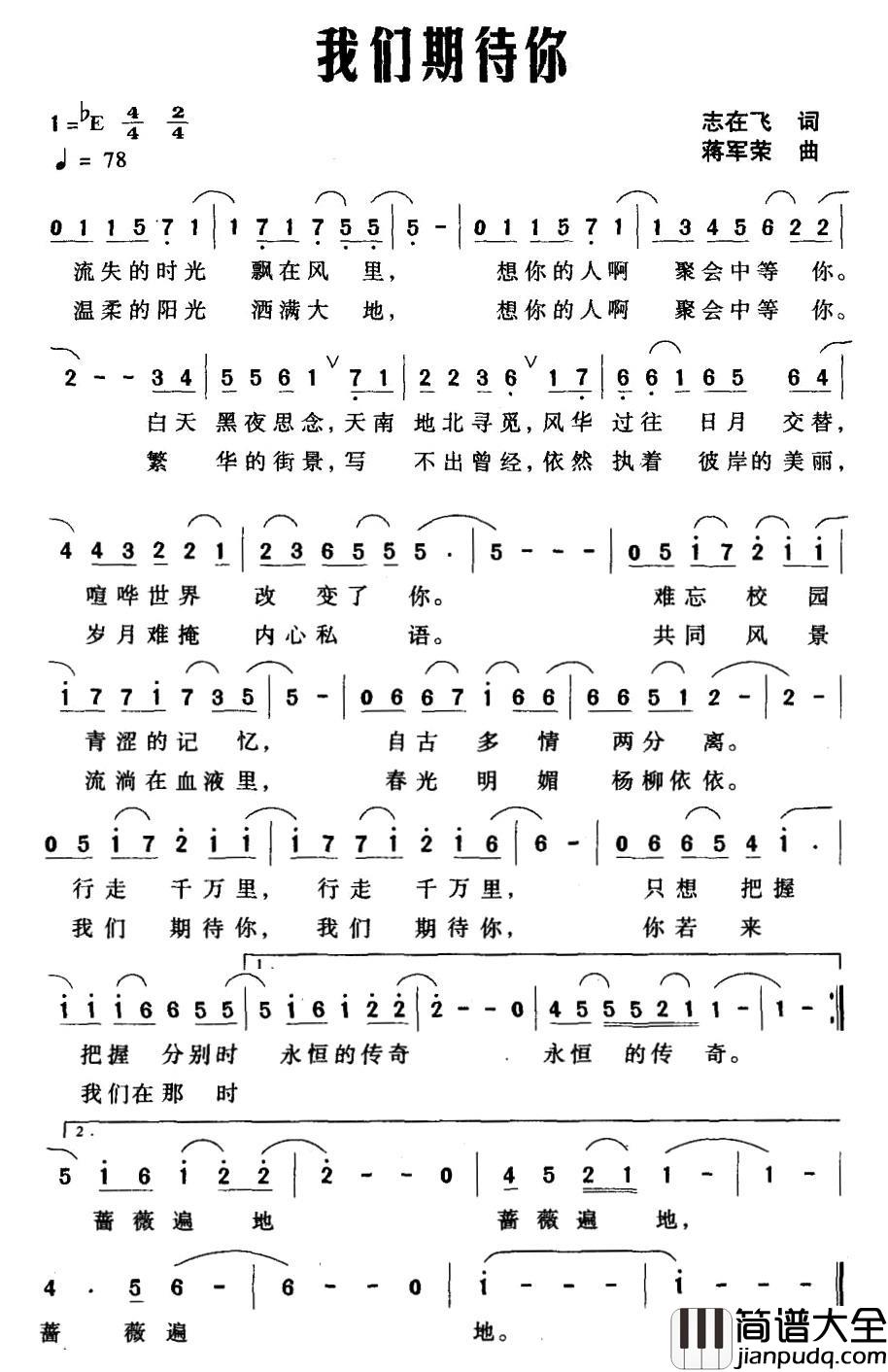 我们期待你简谱_罗琳演唱