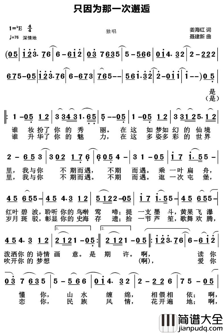 只因为那一次邂逅简谱_姜海红词/聂建新曲