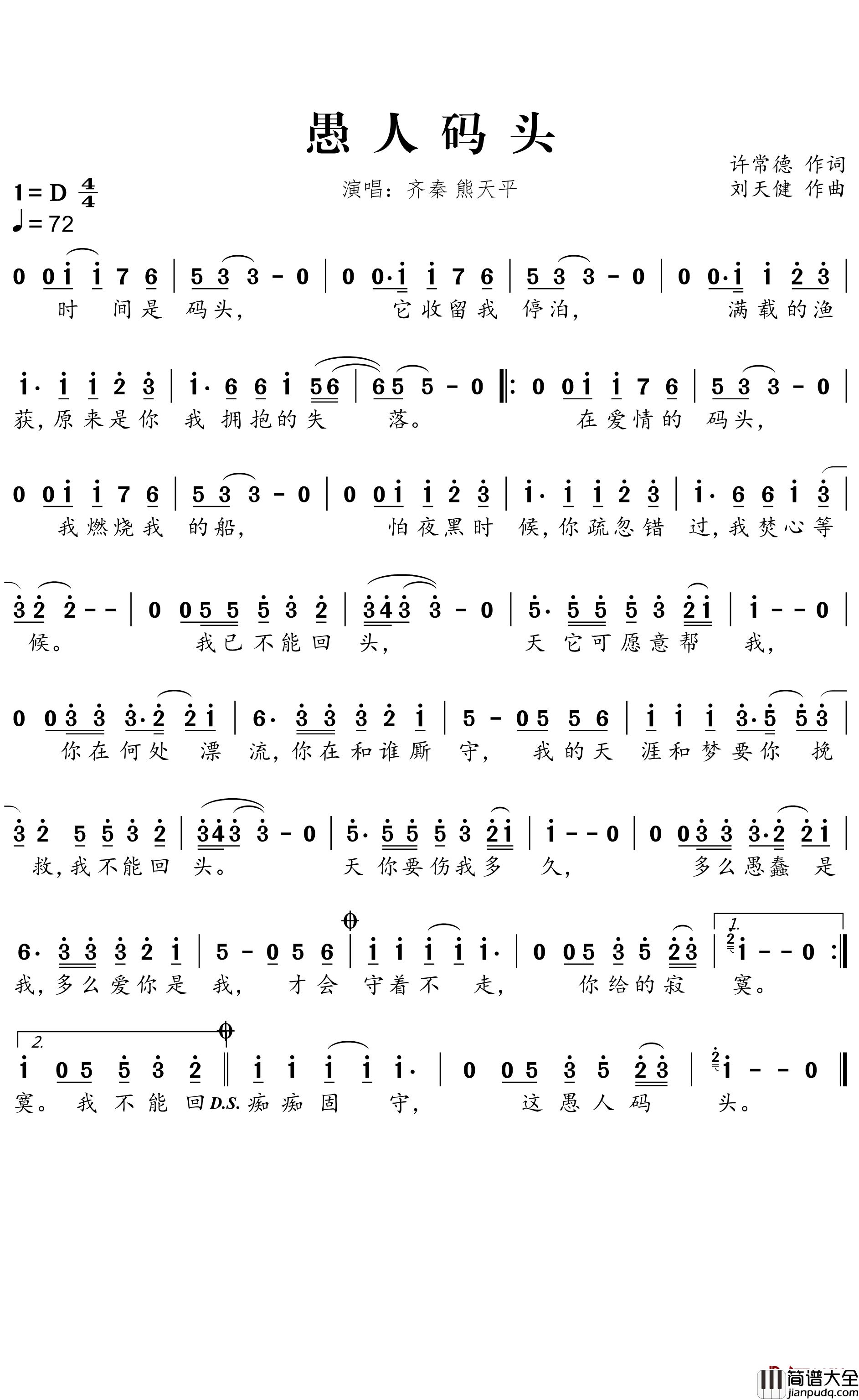 愚人码头简谱_齐秦/熊天平演唱