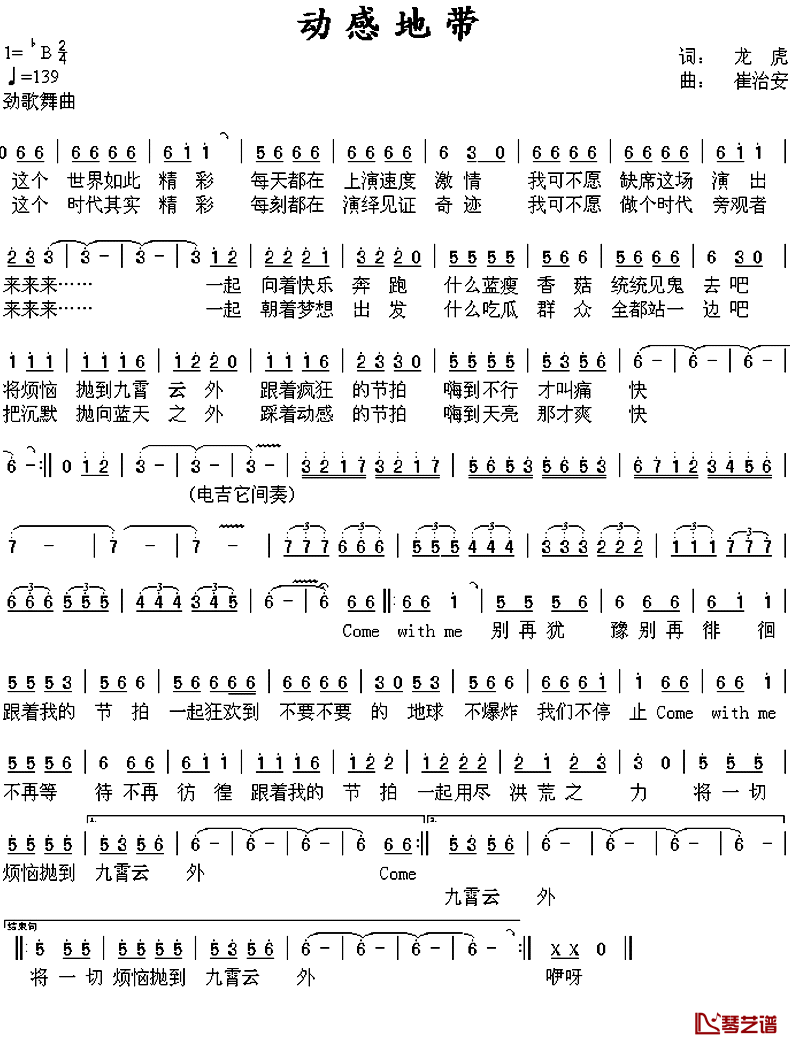 动感地带简谱_龙虎词/崔治安曲