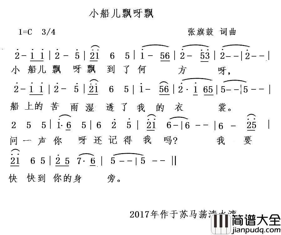 小船儿飘呀飘简谱_张旗鼓词/张旗鼓曲