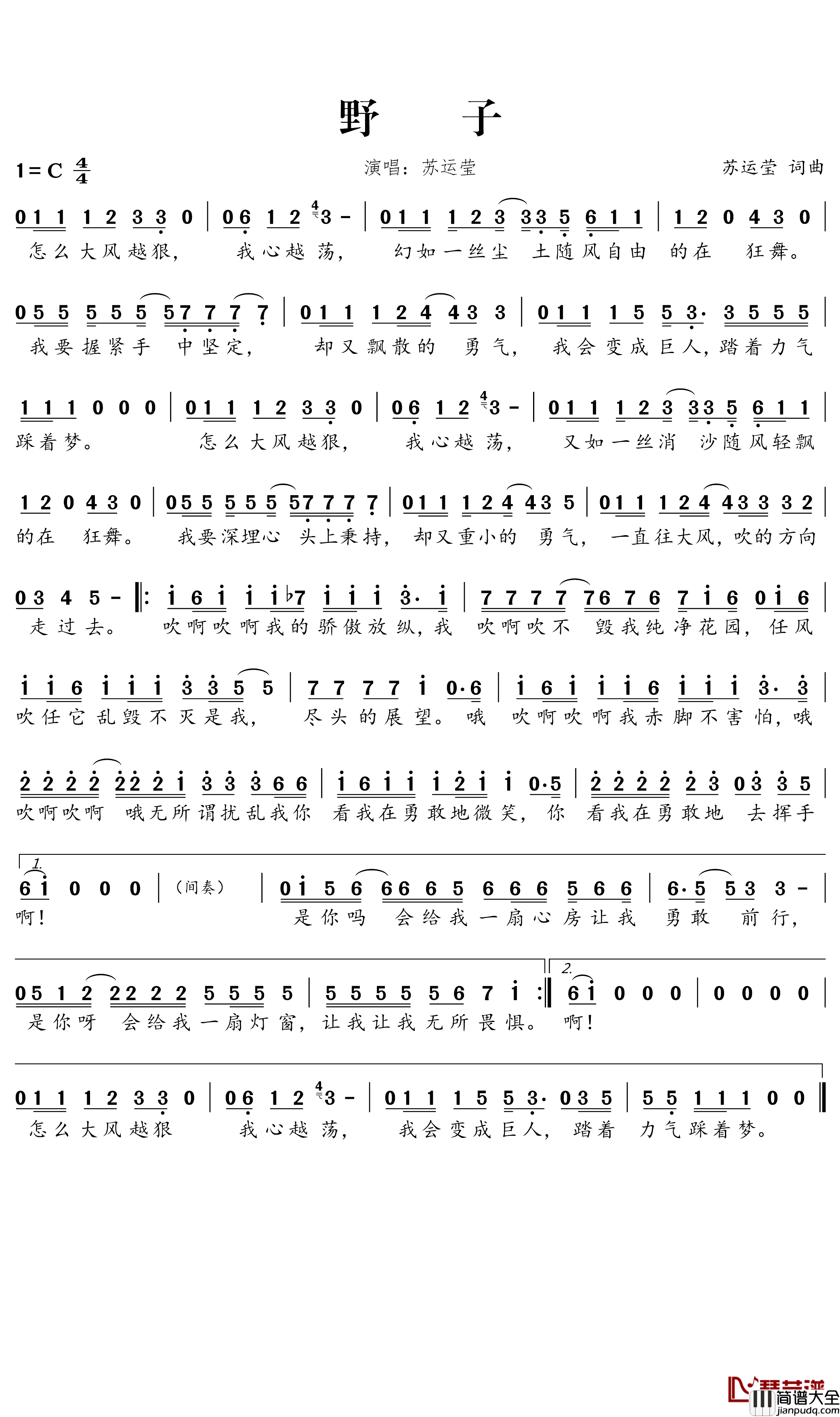 野子简谱_苏运莹演唱