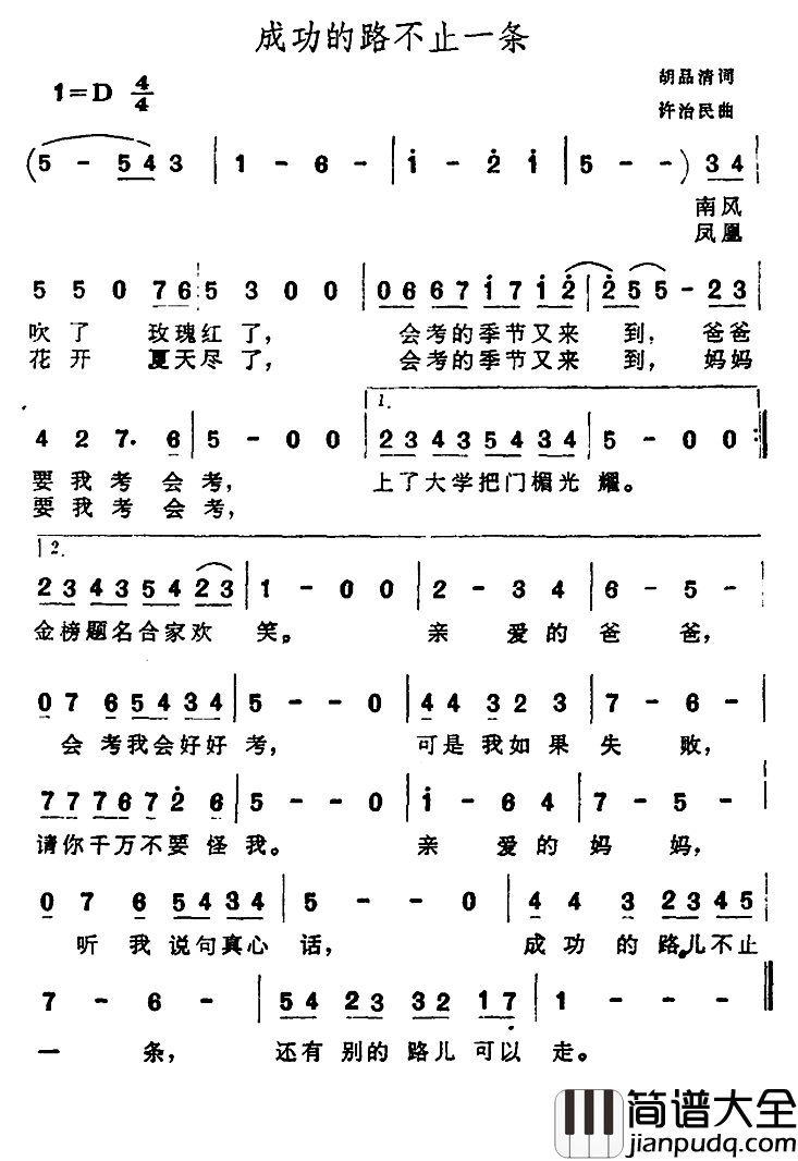 成功的路不止一条简谱_张行演唱