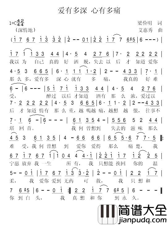 爱有多深_心有多痛简谱_梁俭明词/艾惠秀曲