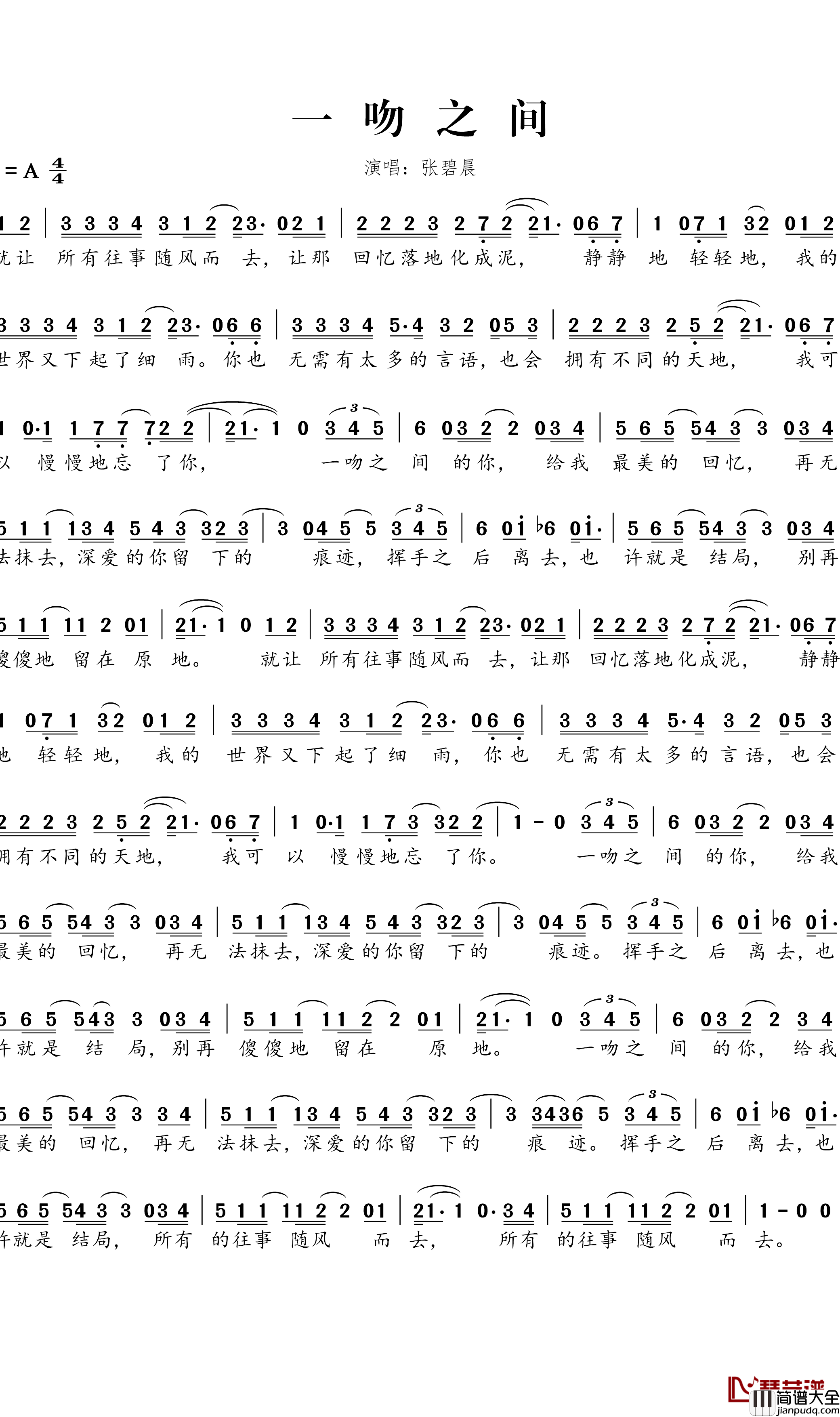 一吻之间简谱_张碧晨演唱