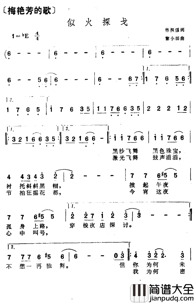 似火探戈简谱_林振强词/黎小田曲