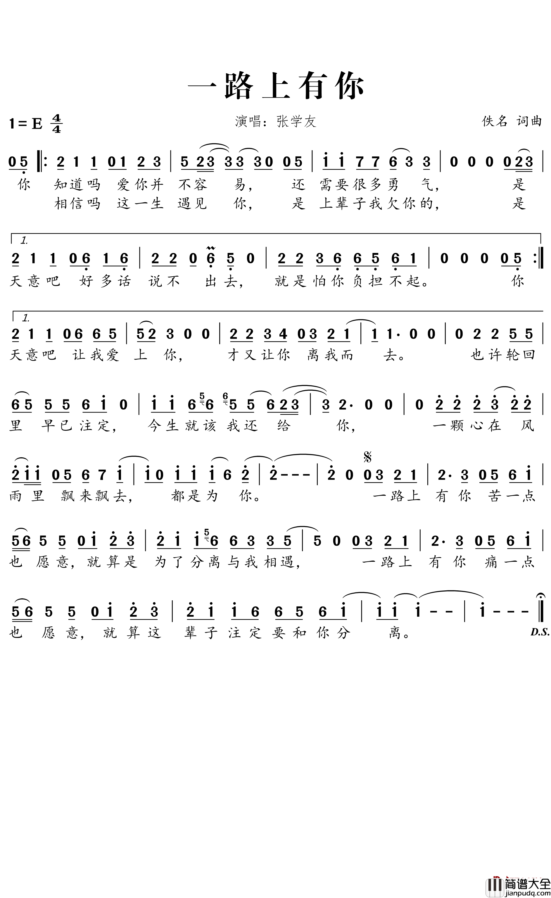 一路上有你简谱_张学友演唱