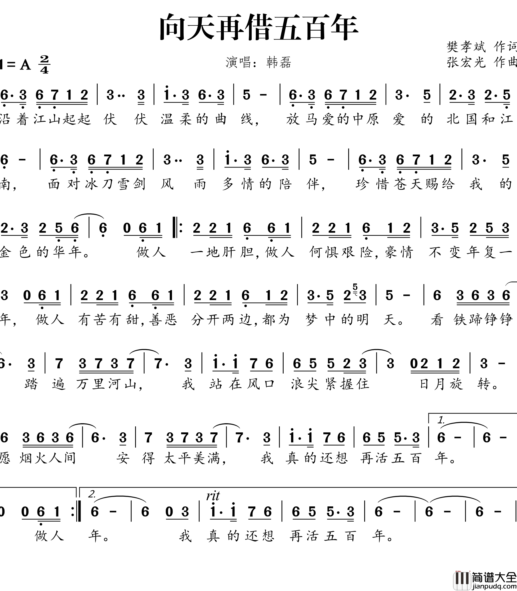 向天再借五百年简谱_韩磊演唱