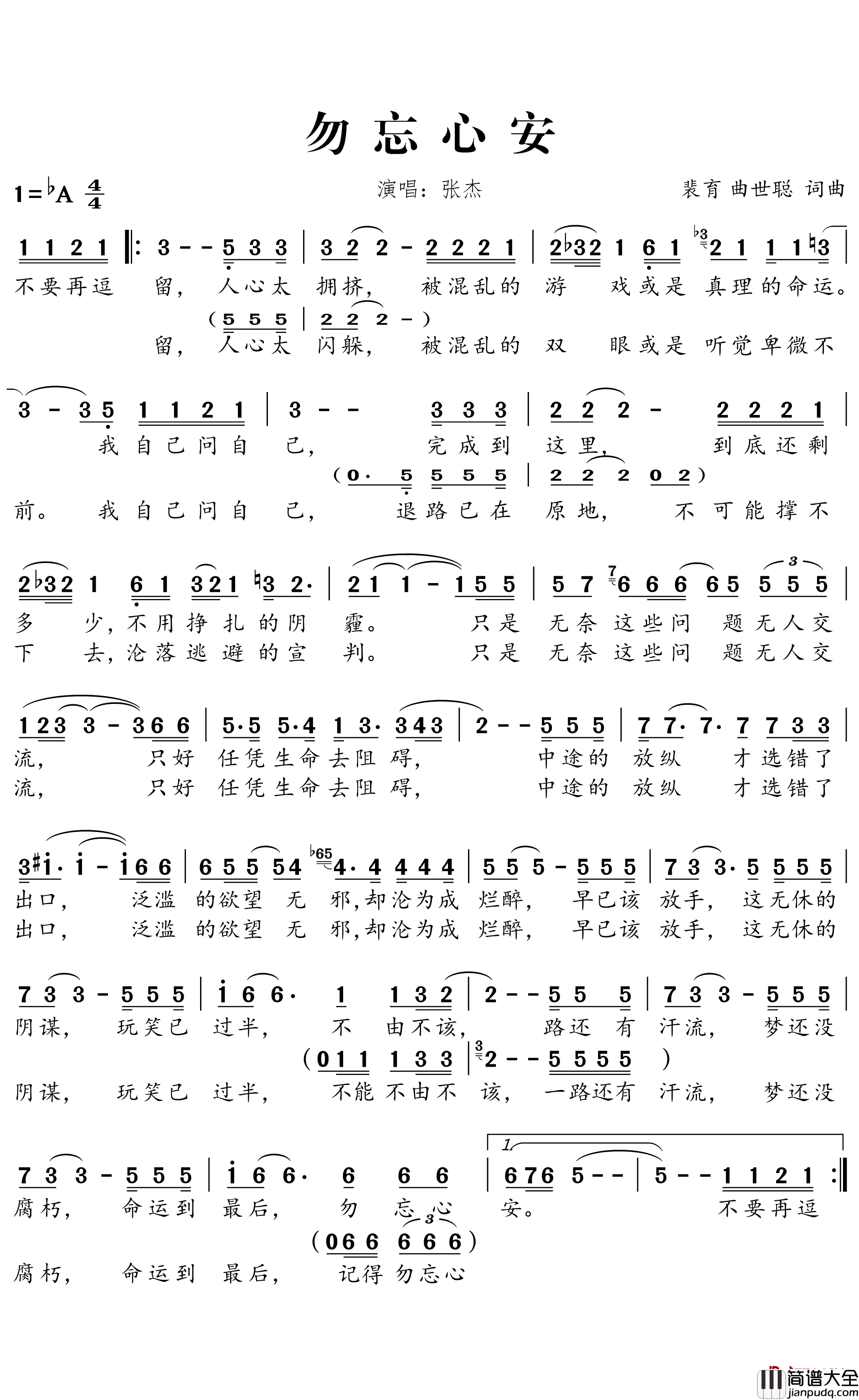 勿忘心安简谱_张杰演唱