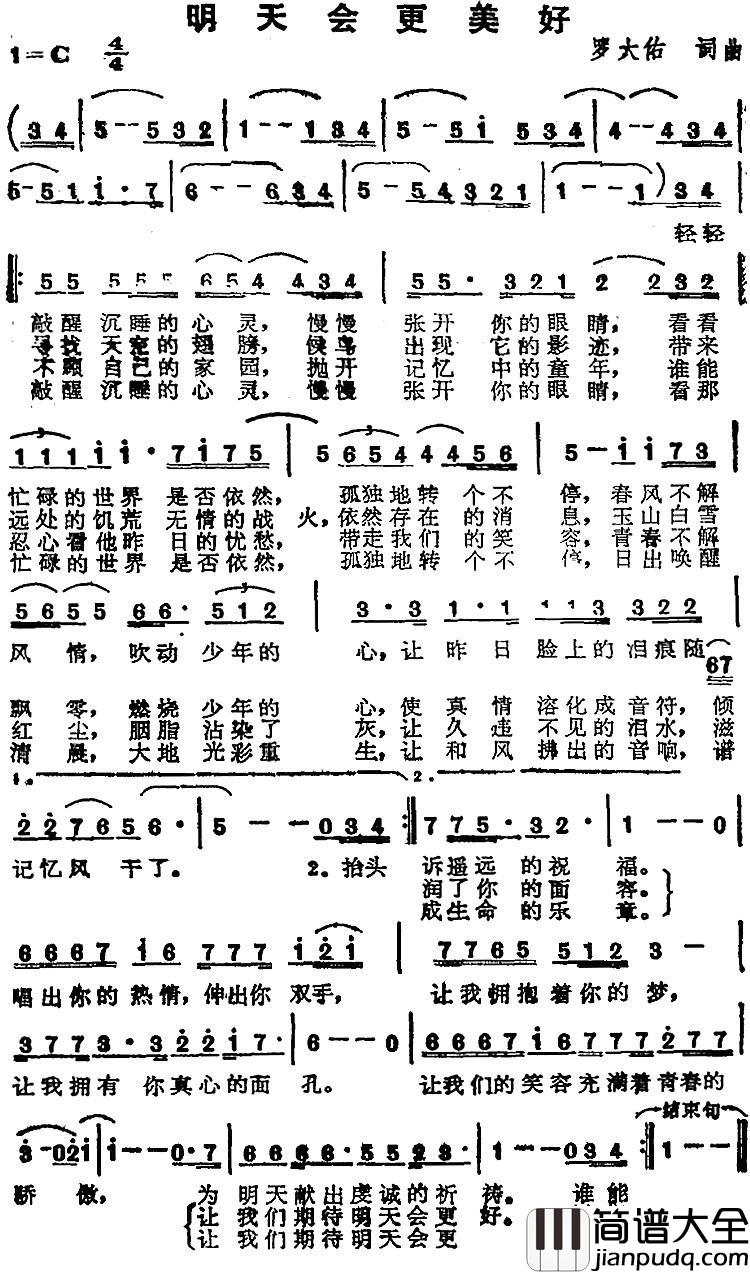 明天会更美好简谱_苏芮演唱