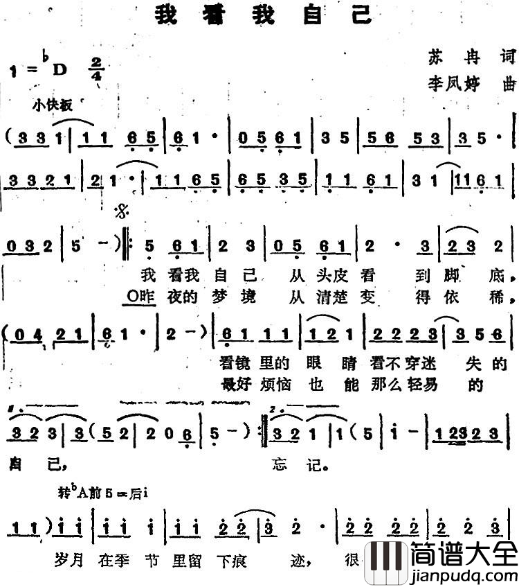 我看我自己简谱_苏芮演唱