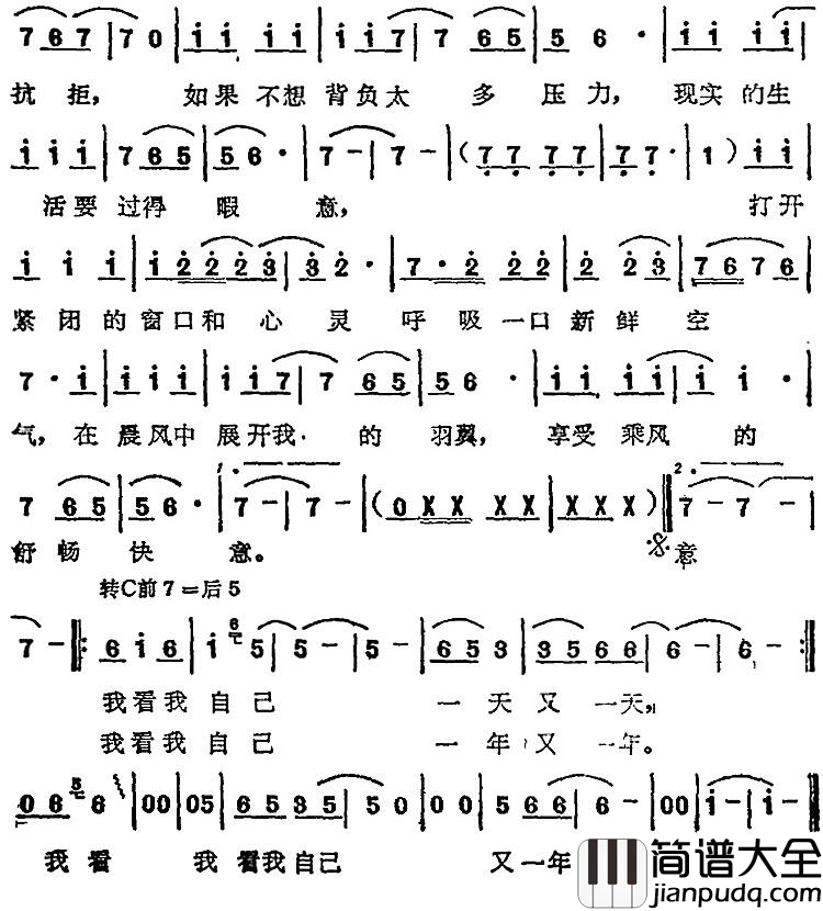 我看我自己简谱_苏芮演唱