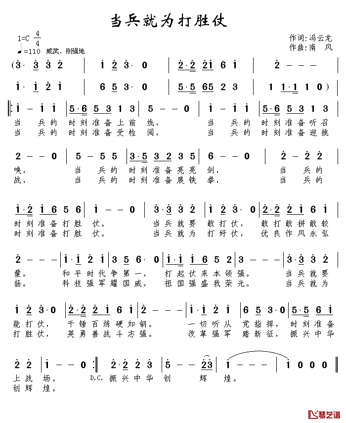 当兵就为打胜仗简谱_冯云龙词/南风曲