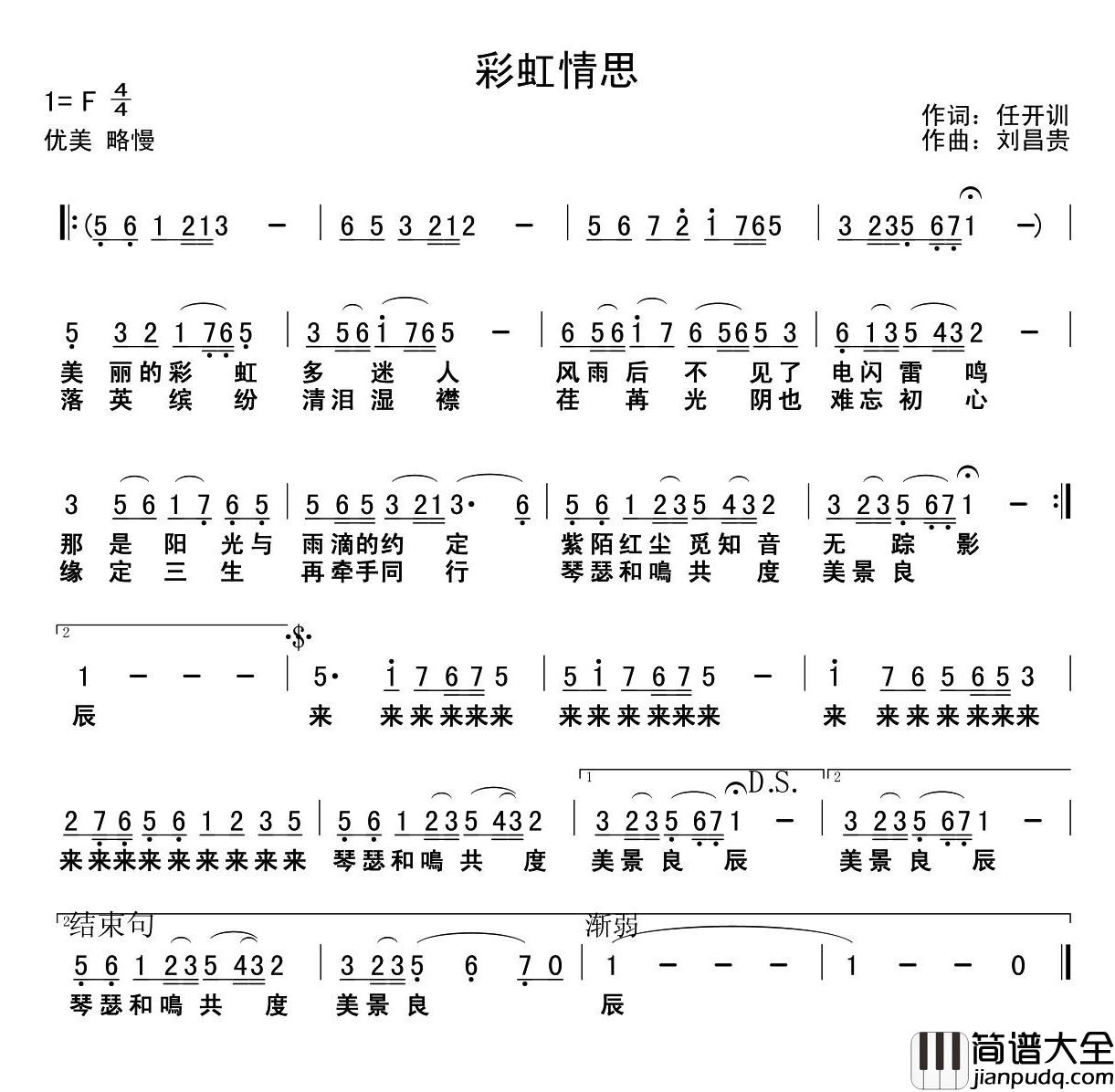 彩虹情思_简谱_任开训词/刘昌贵曲