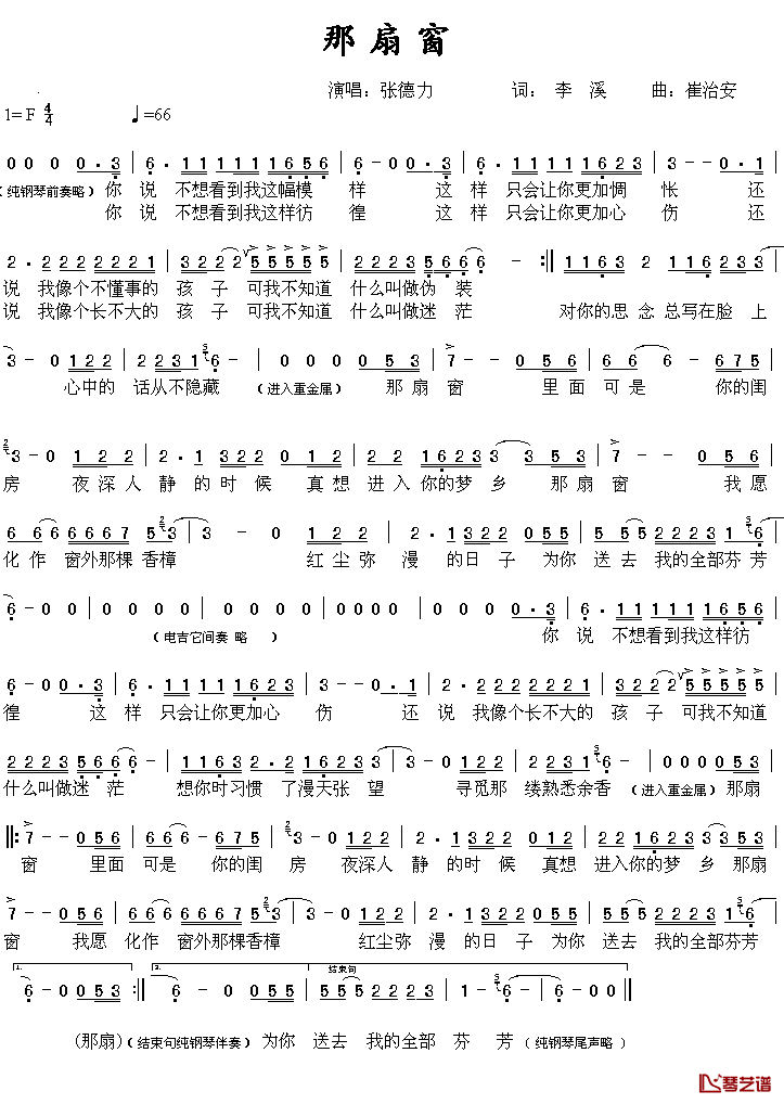 那扇窗_简谱_李溪词/崔治安曲