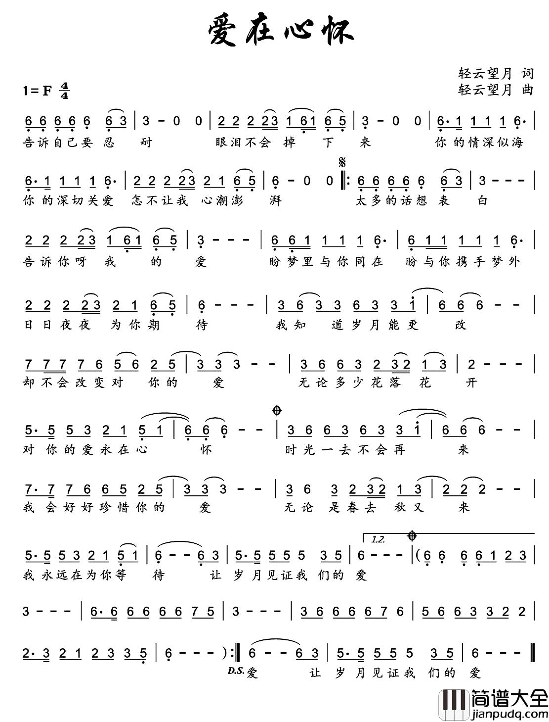爱在心怀_简谱_轻云望月词/轻云望月曲