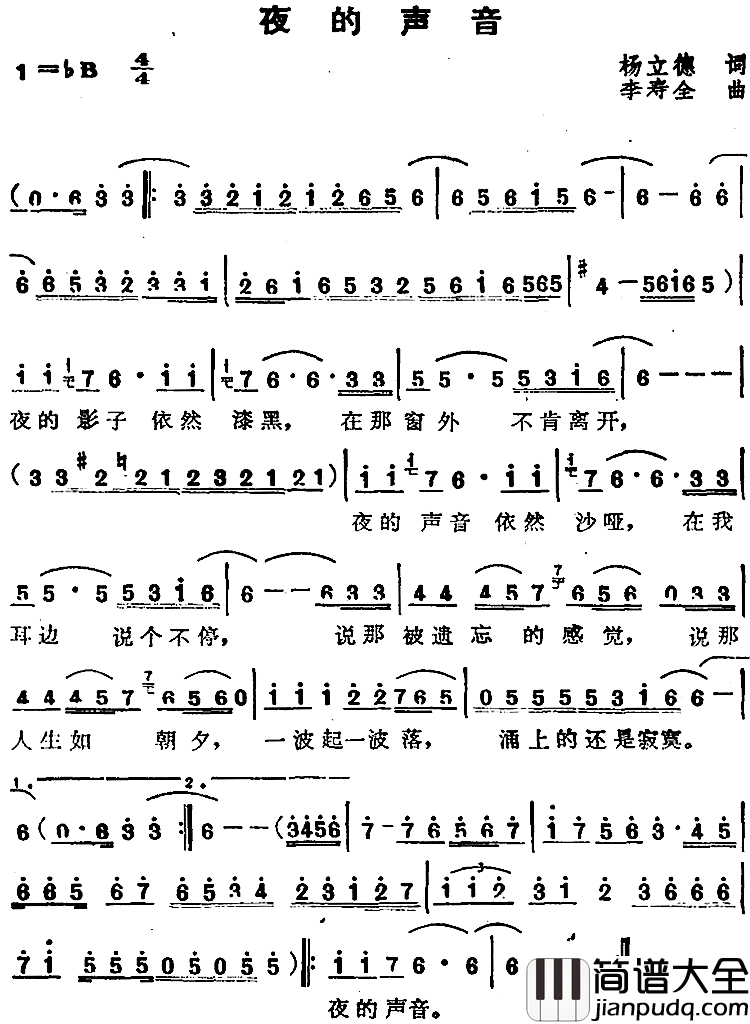 夜的声音简谱_苏芮演唱