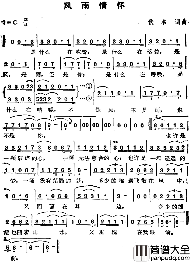 风雨情怀简谱_苏芮演唱