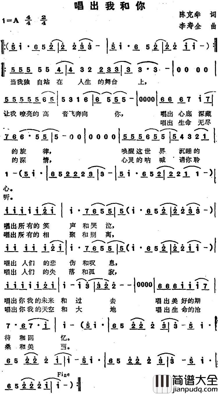 唱出我和你简谱_苏芮演唱