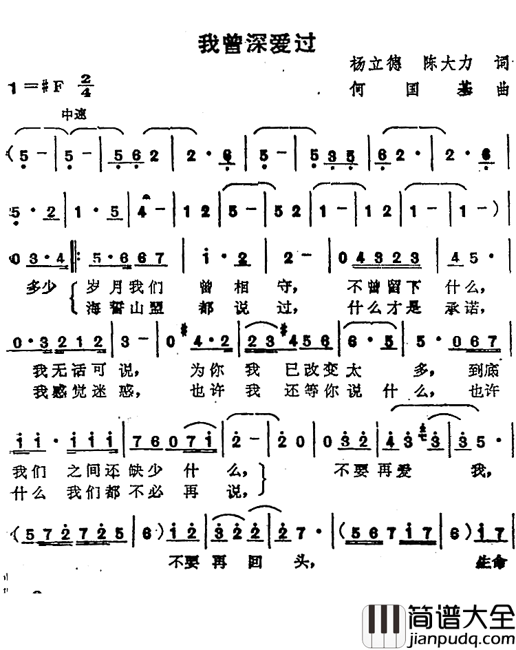 我曾深爱过简谱_苏芮演唱