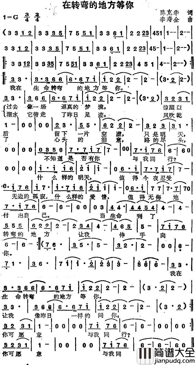 在转弯的地方等你简谱_苏芮演唱
