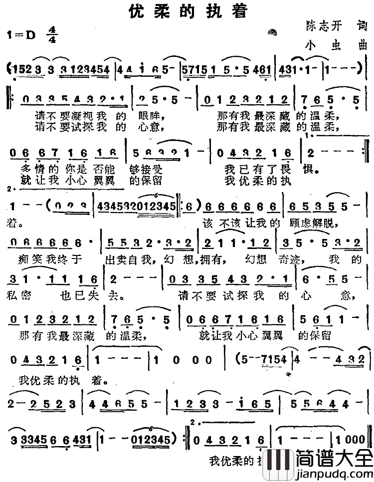 优柔的执着简谱_苏芮演唱