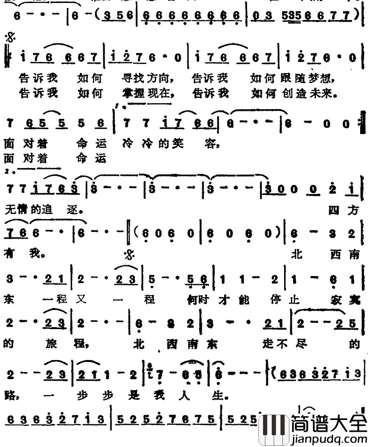 北西南东简谱_苏芮演唱
