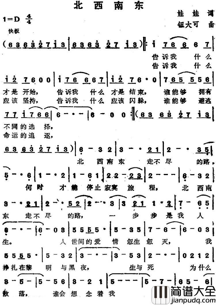 北西南东简谱_苏芮演唱