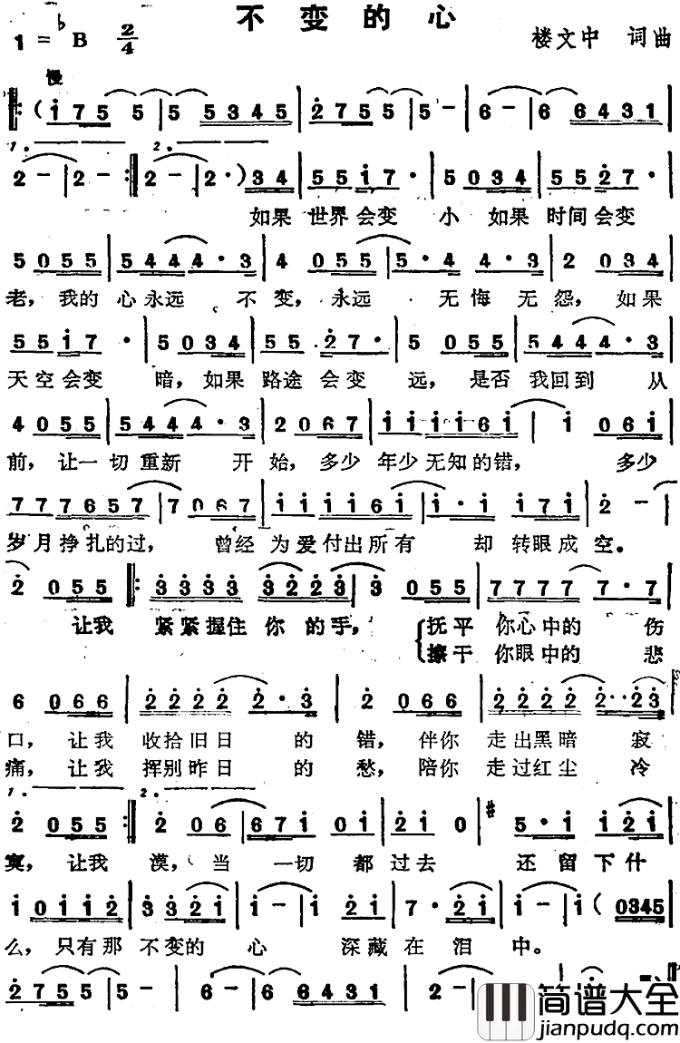 不变的心简谱_苏芮演唱