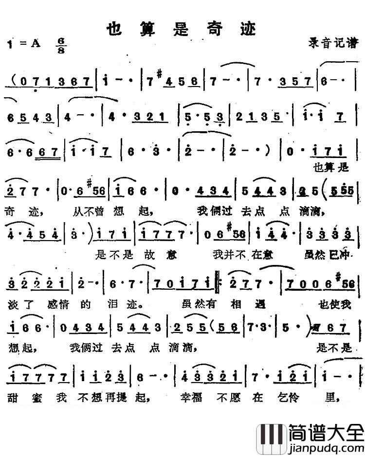 也算是奇迹简谱_苏芮演唱