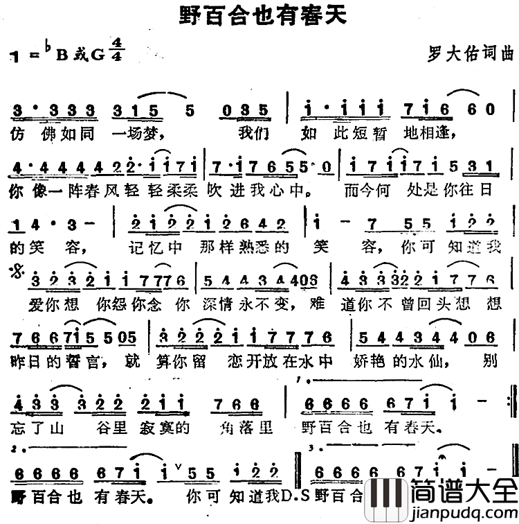 野百合也有春天简谱_苏芮演唱
