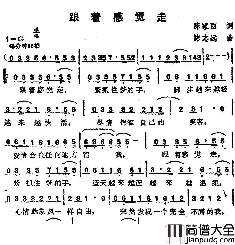 跟着感觉走简谱_苏芮演唱