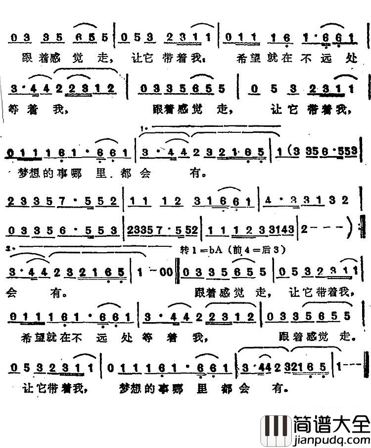 跟着感觉走简谱_苏芮演唱