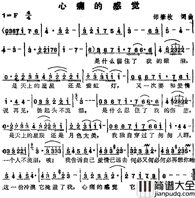 心痛的感觉简谱_苏芮演唱
