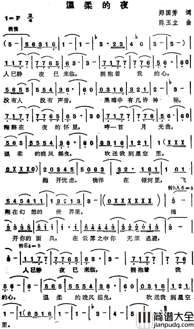 温柔的夜简谱_苏芮演唱