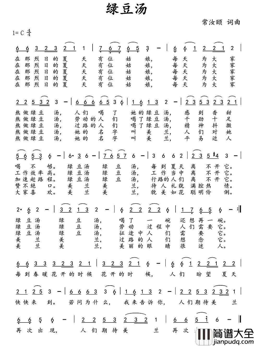 绿豆汤简谱_常汝颐词/常汝颐曲