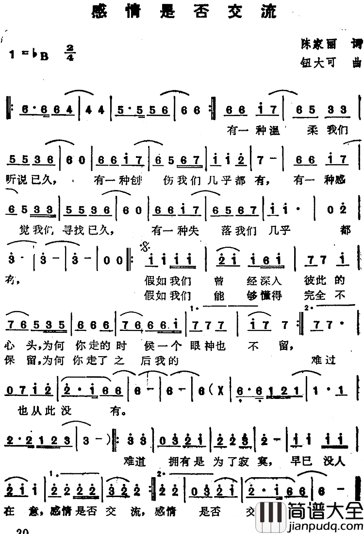 感情是否交流简谱_苏芮演唱