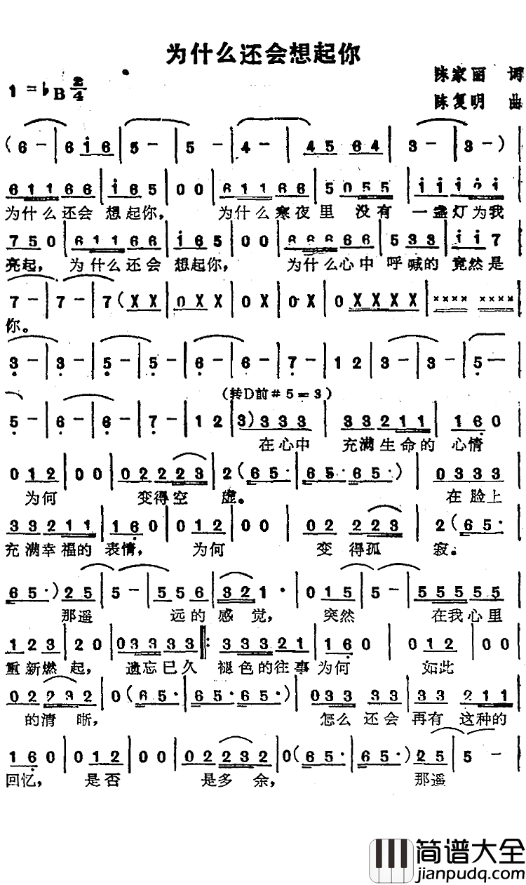 为什么还会想起你简谱_苏芮演唱