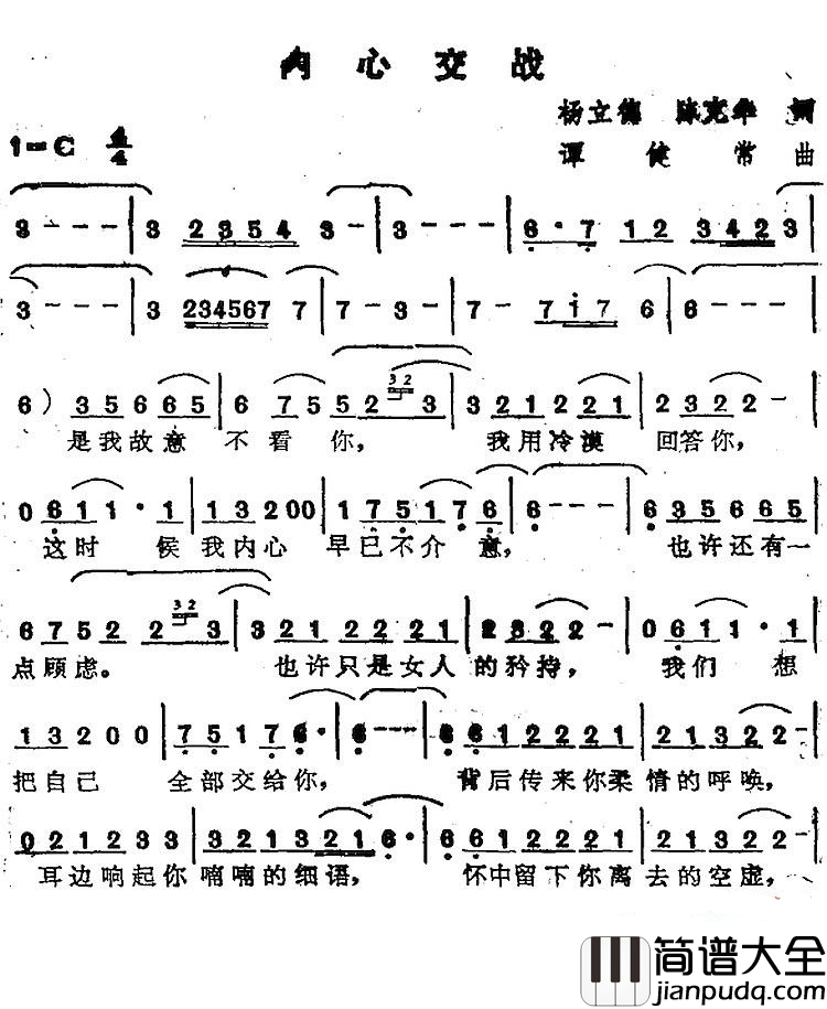 内心交战简谱_苏芮演唱