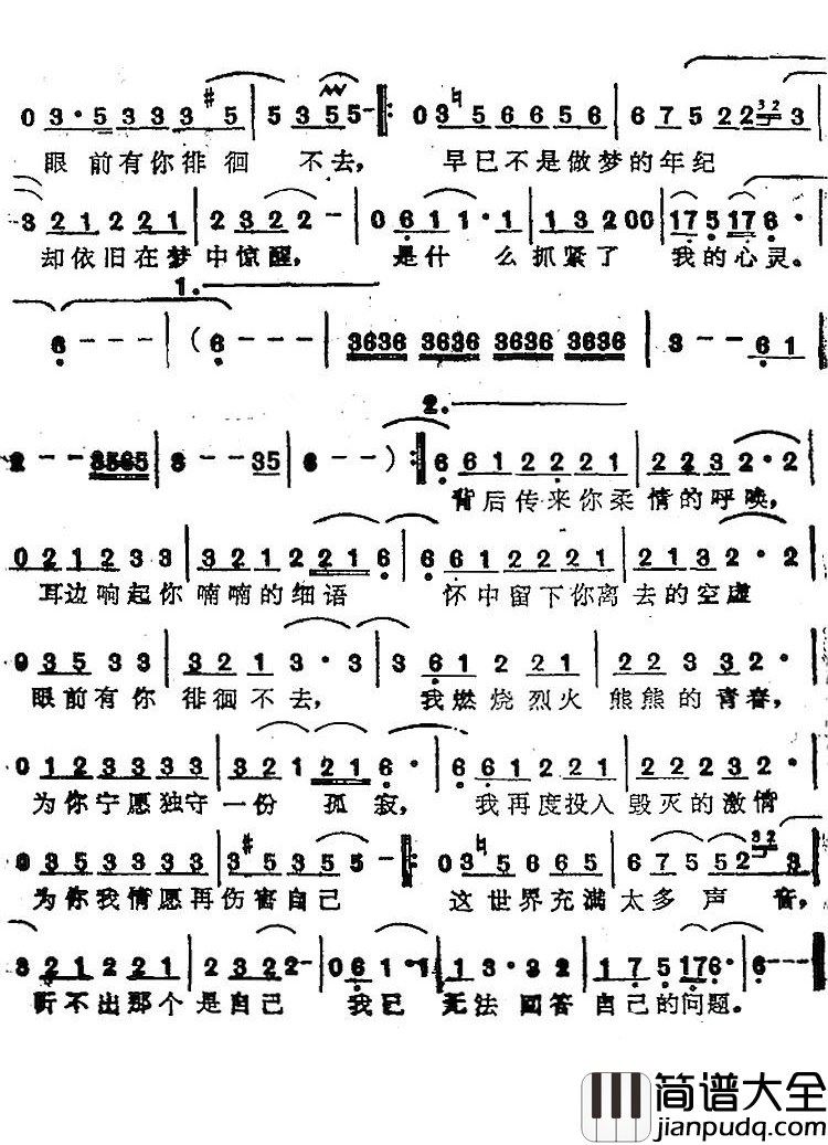 内心交战简谱_苏芮演唱