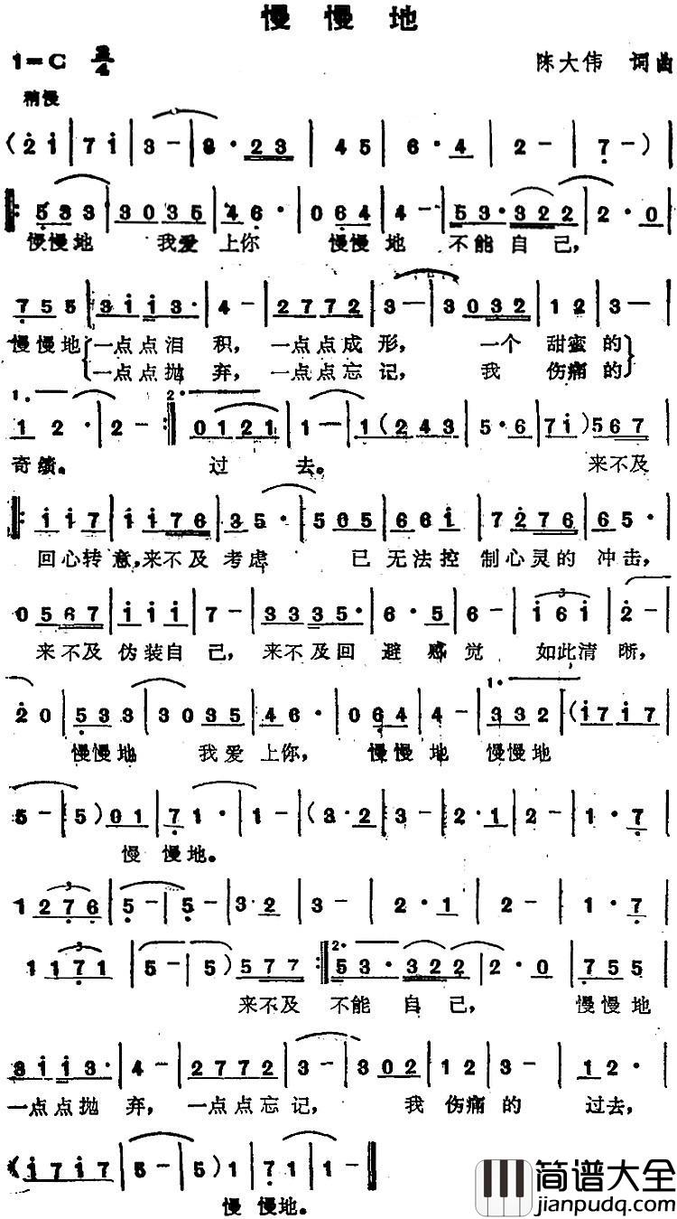 慢慢地简谱_苏芮演唱