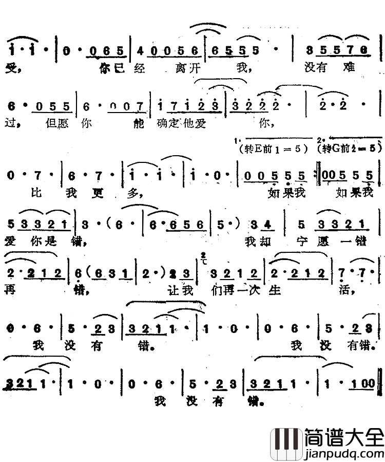 我没有错简谱_苏芮演唱