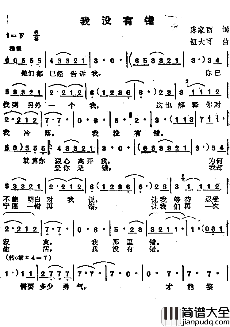 我没有错简谱_苏芮演唱