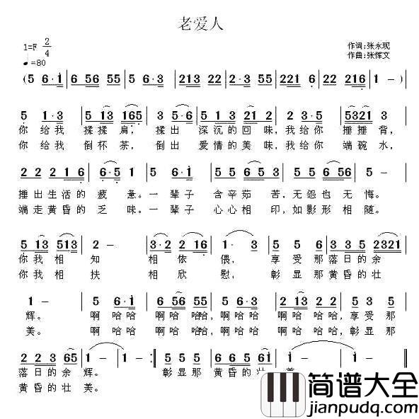 老爱人_简谱_张永现词/张恽文曲