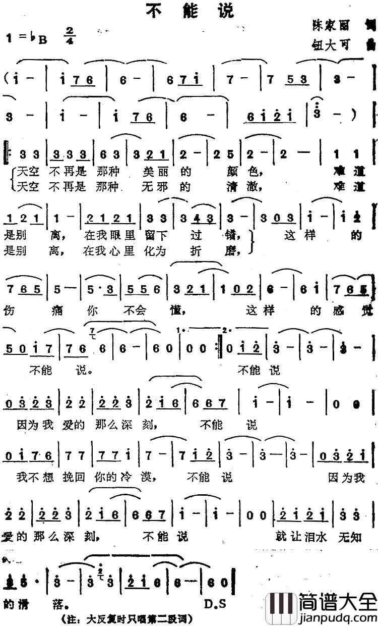 不能说简谱_苏芮演唱