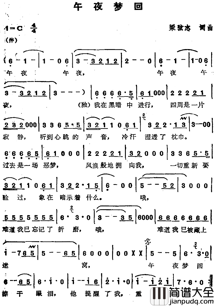 午夜梦回简谱_苏芮演唱